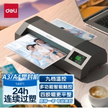 得力塑封機